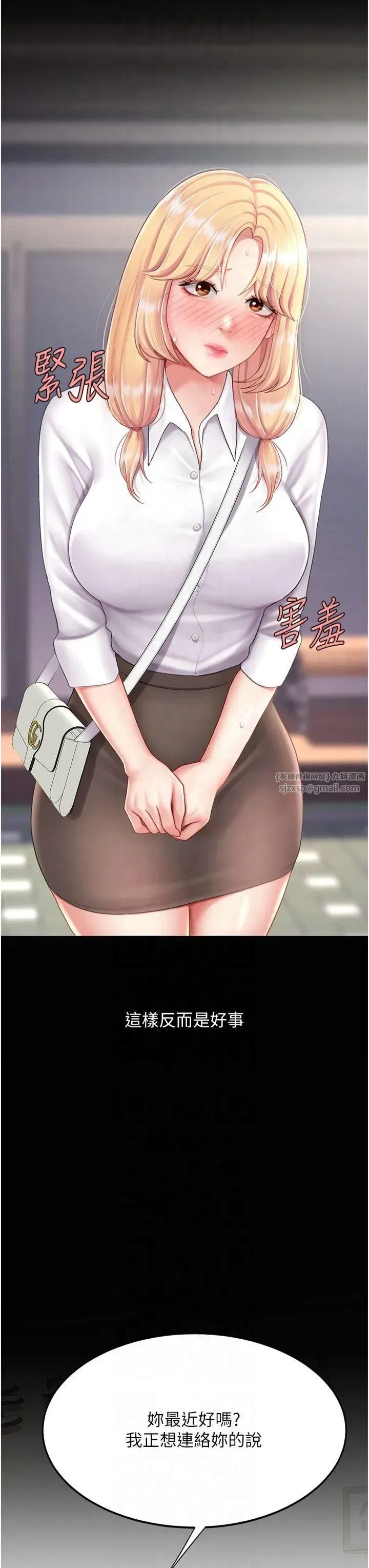 第78話-她不是我女友