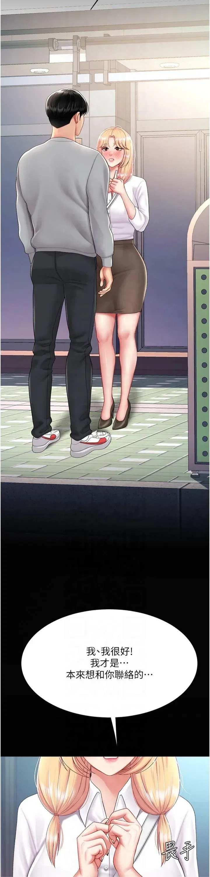 第78話-她不是我女友