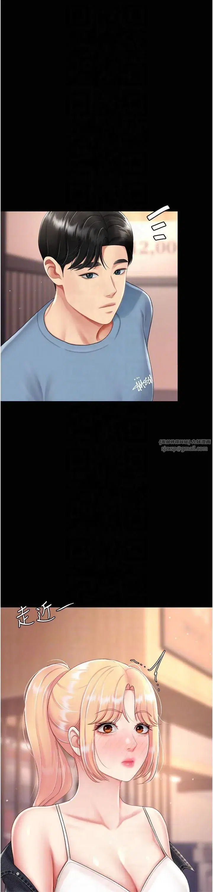 第79話-妳妹就由我來調教