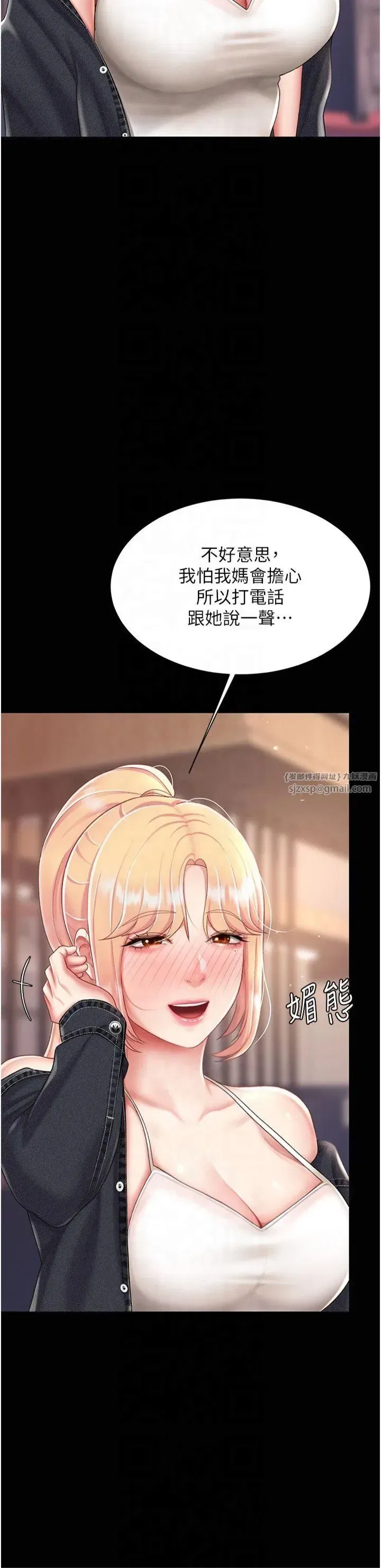 第79話-妳妹就由我來調教