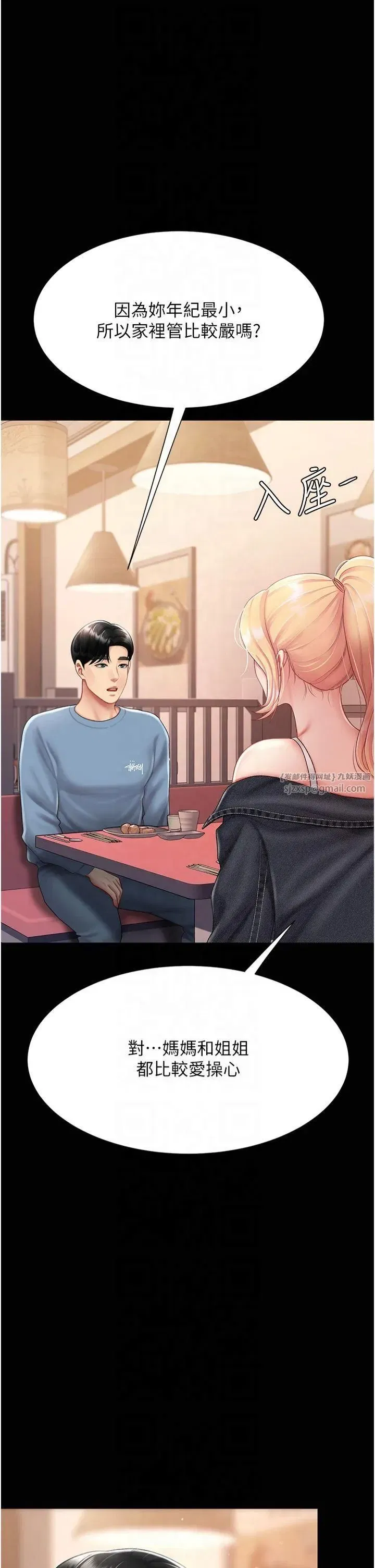 第79話-妳妹就由我來調教