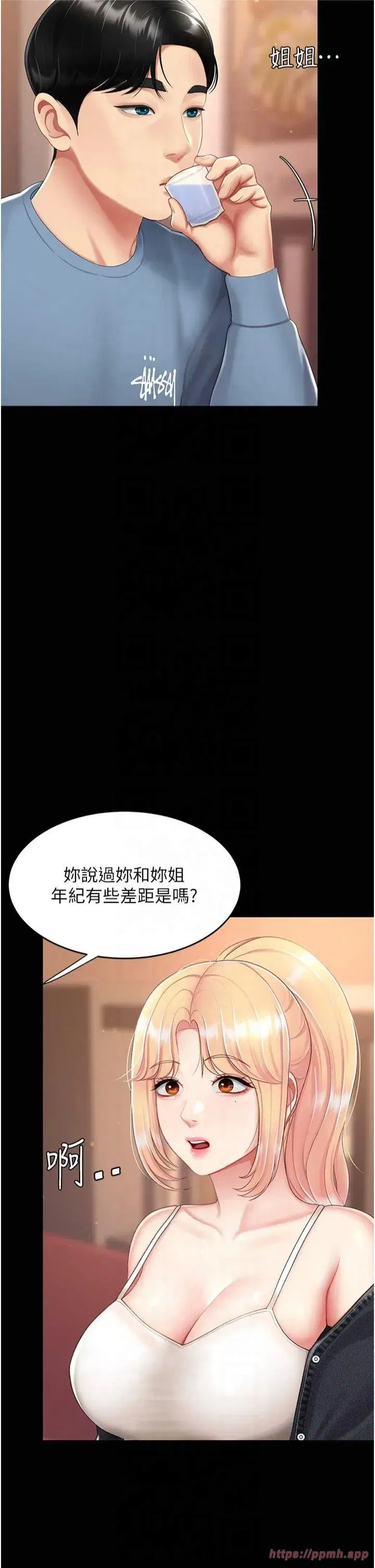 第79話-妳妹就由我來調教