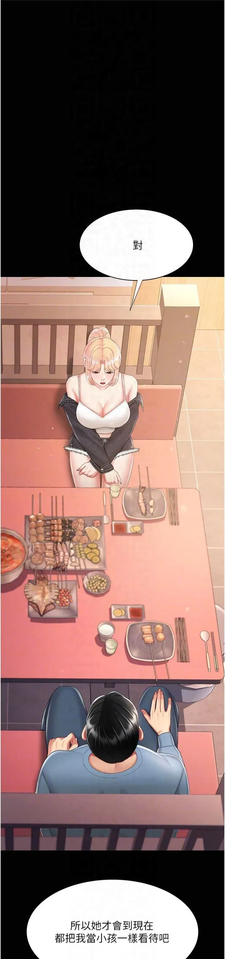 第79話-妳妹就由我來調教