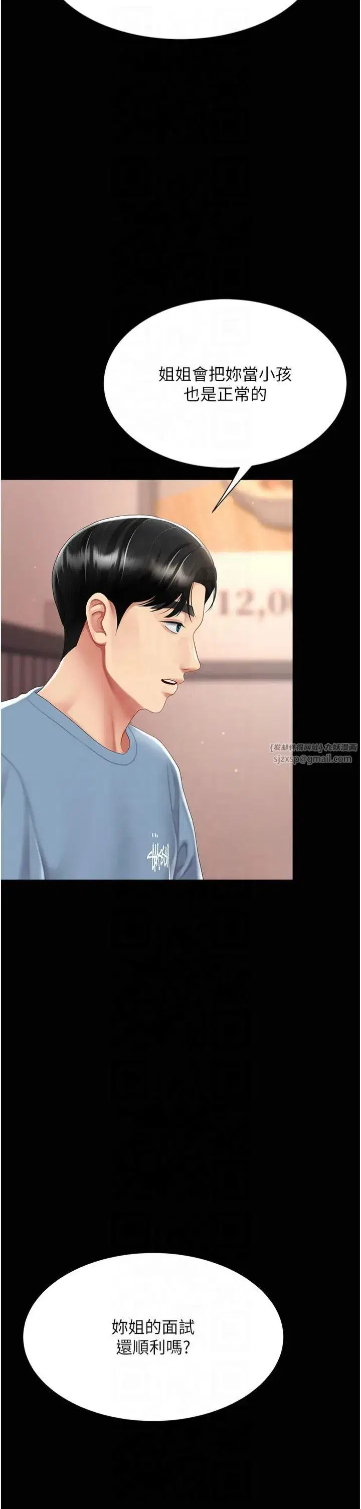 第79話-妳妹就由我來調教