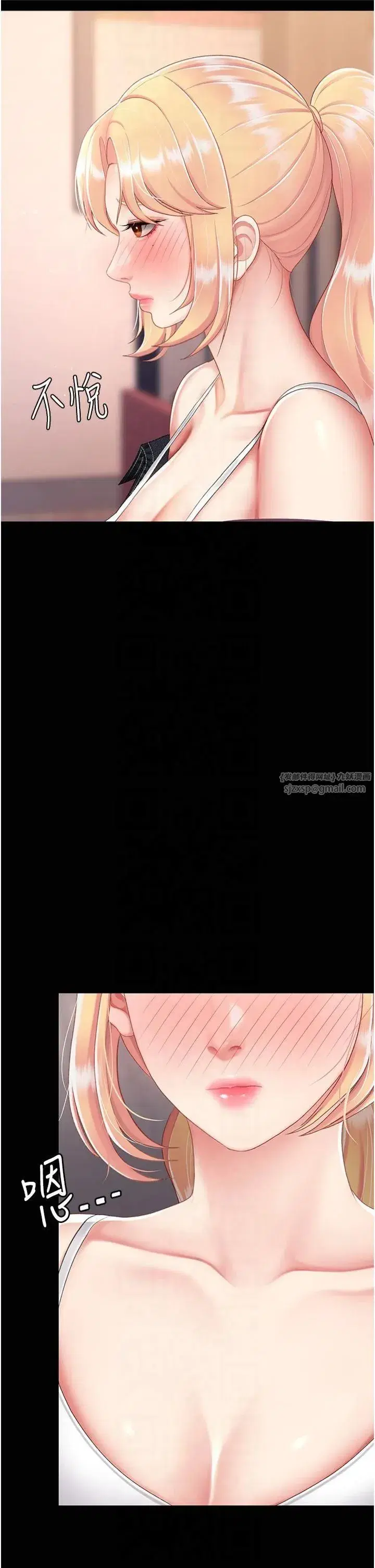 第79話-妳妹就由我來調教