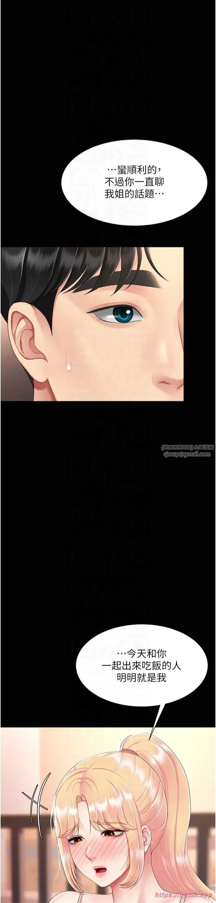 第79話-妳妹就由我來調教