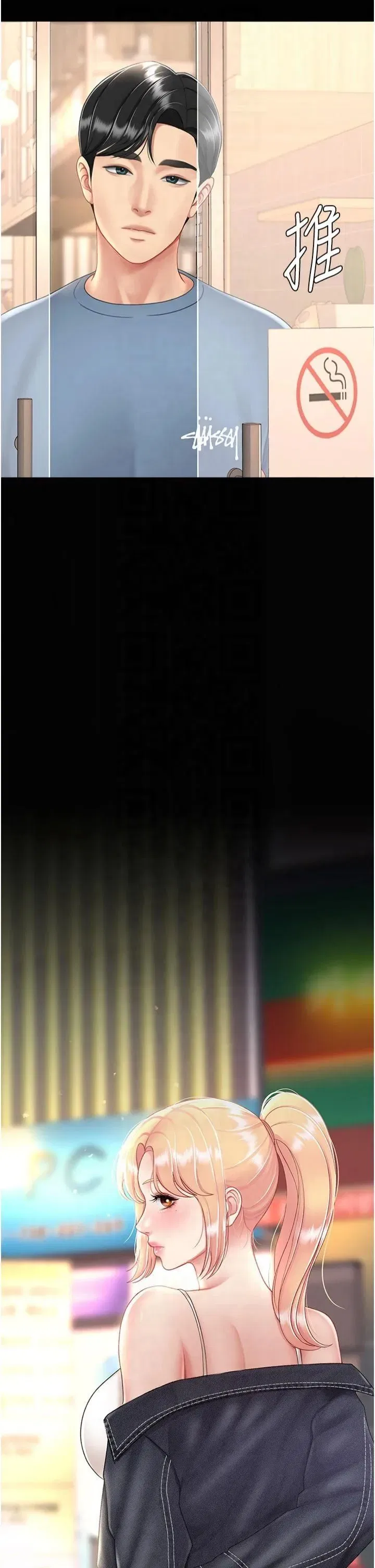 第79話-妳妹就由我來調教