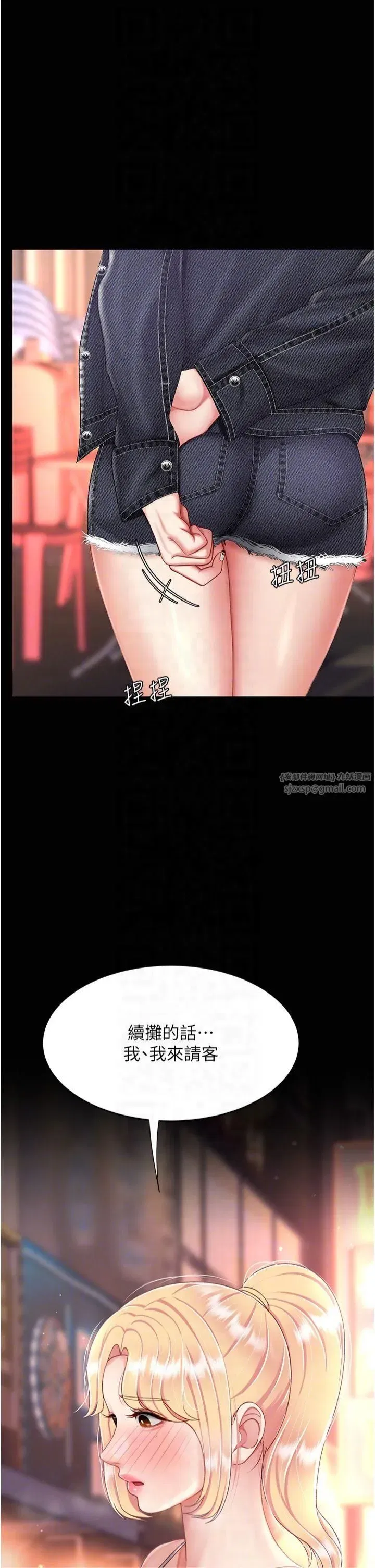 第79話-妳妹就由我來調教