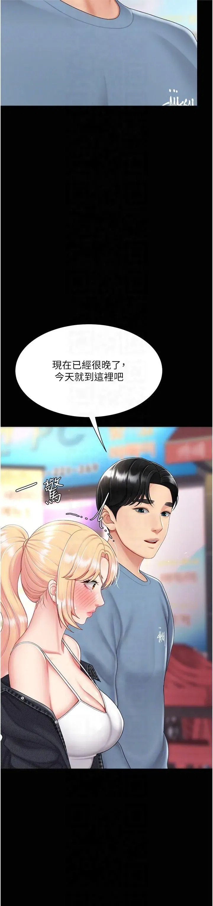 第79話-妳妹就由我來調教