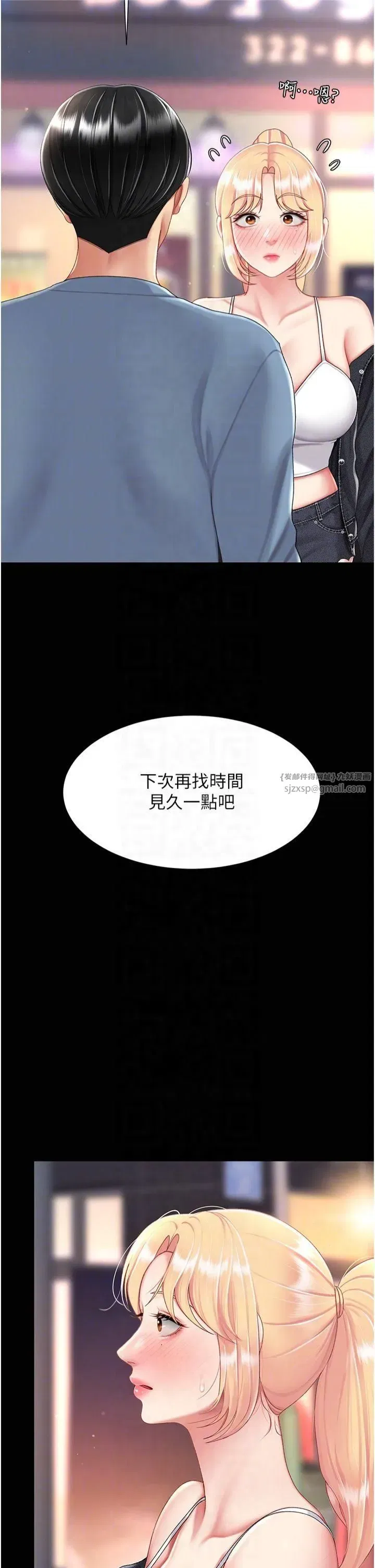 第79話-妳妹就由我來調教