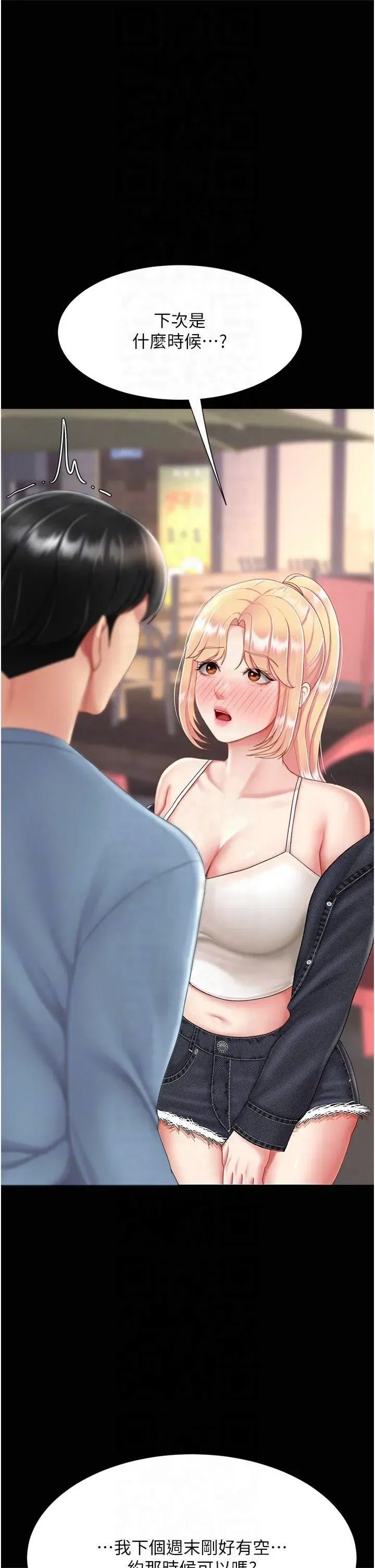 第79話-妳妹就由我來調教