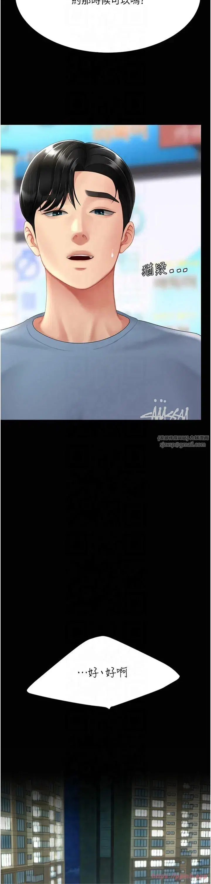 第79話-妳妹就由我來調教