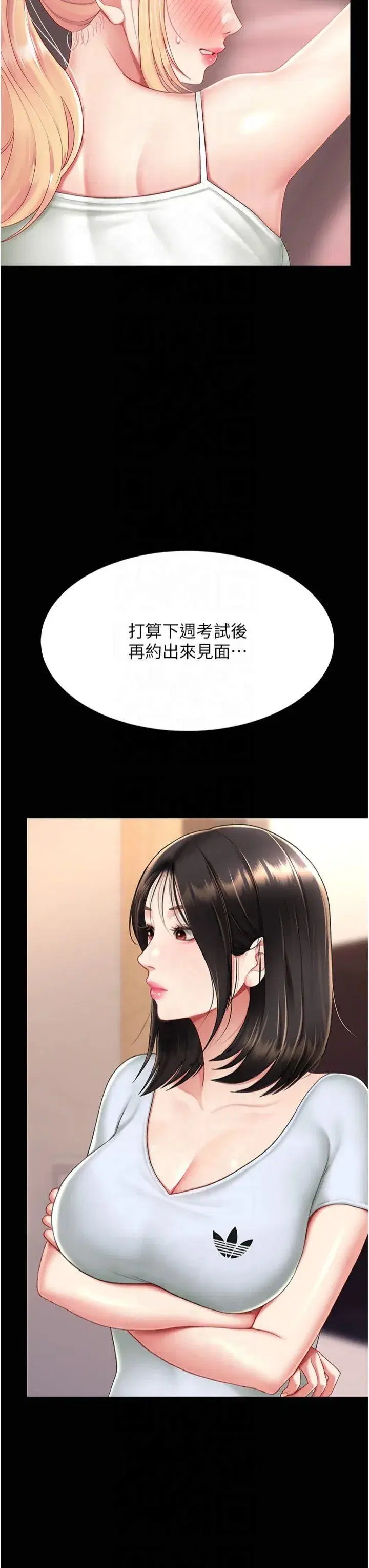 第79話-妳妹就由我來調教