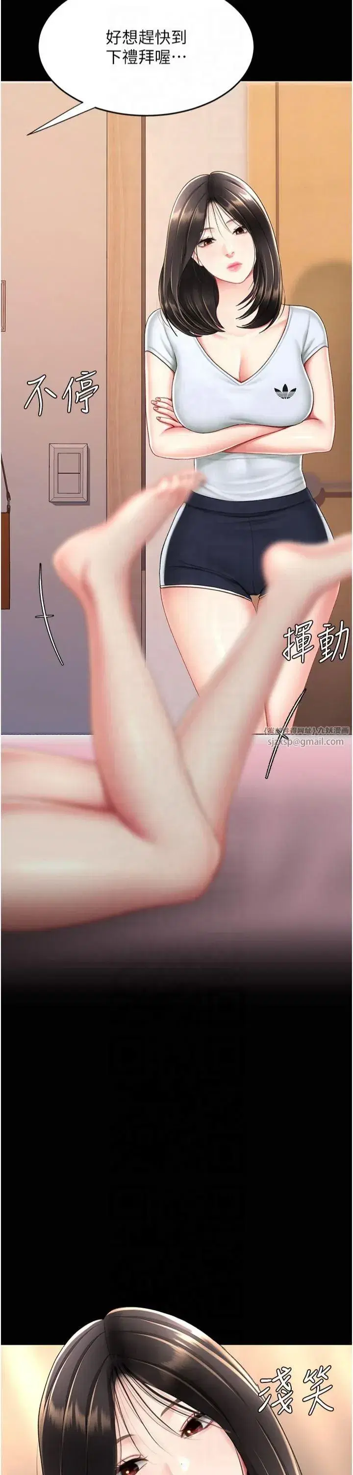 第79話-妳妹就由我來調教