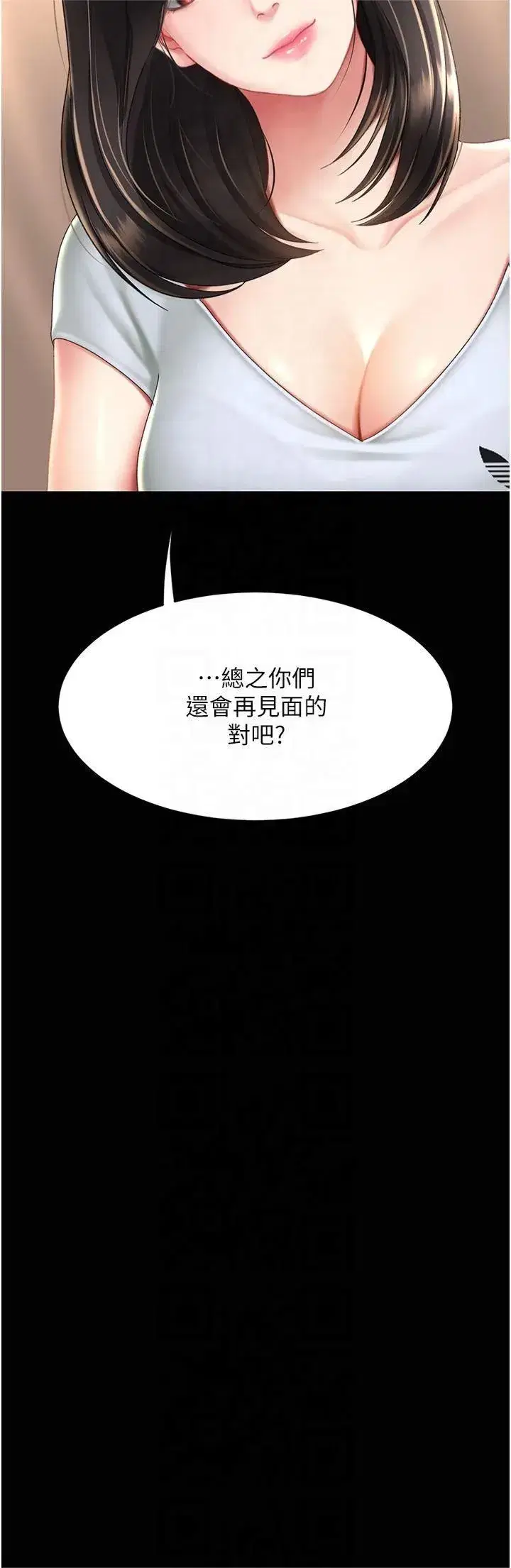 第79話-妳妹就由我來調教