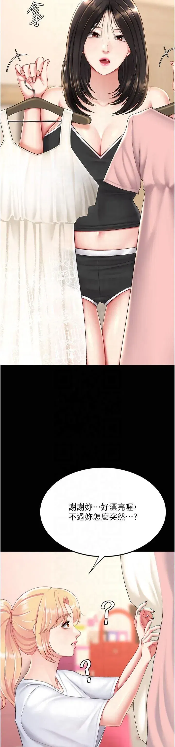 第79話-妳妹就由我來調教