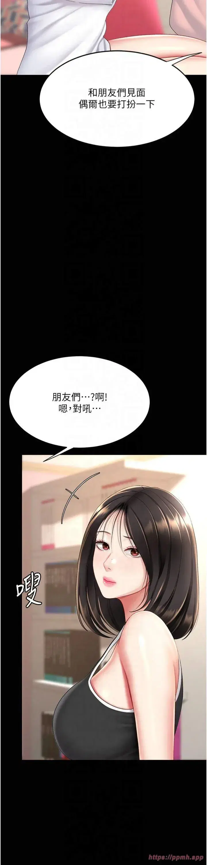 第79話-妳妹就由我來調教