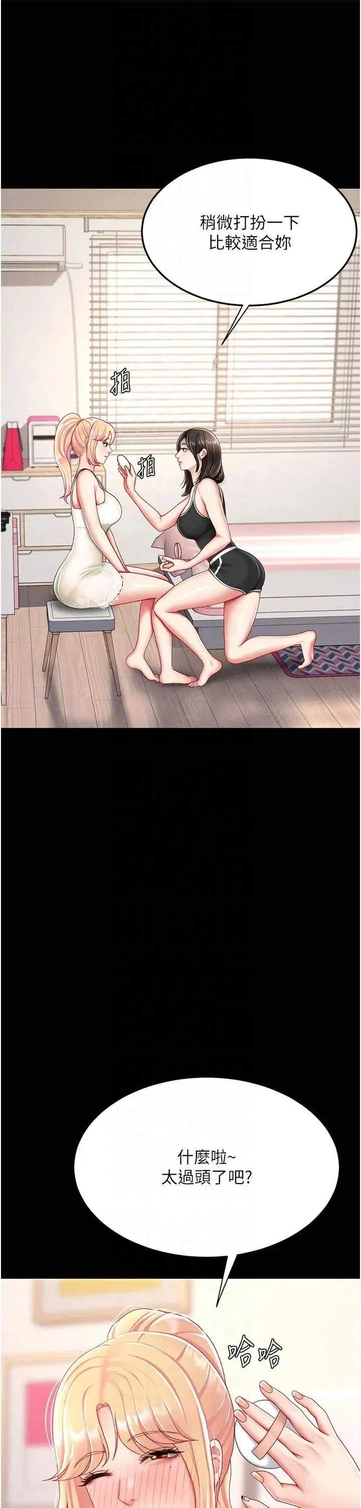 第79話-妳妹就由我來調教