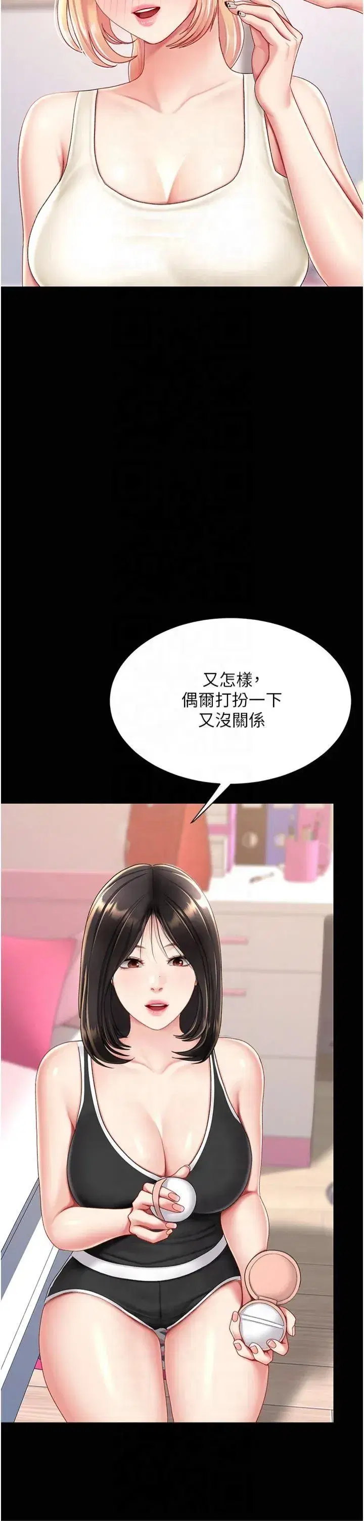 第79話-妳妹就由我來調教