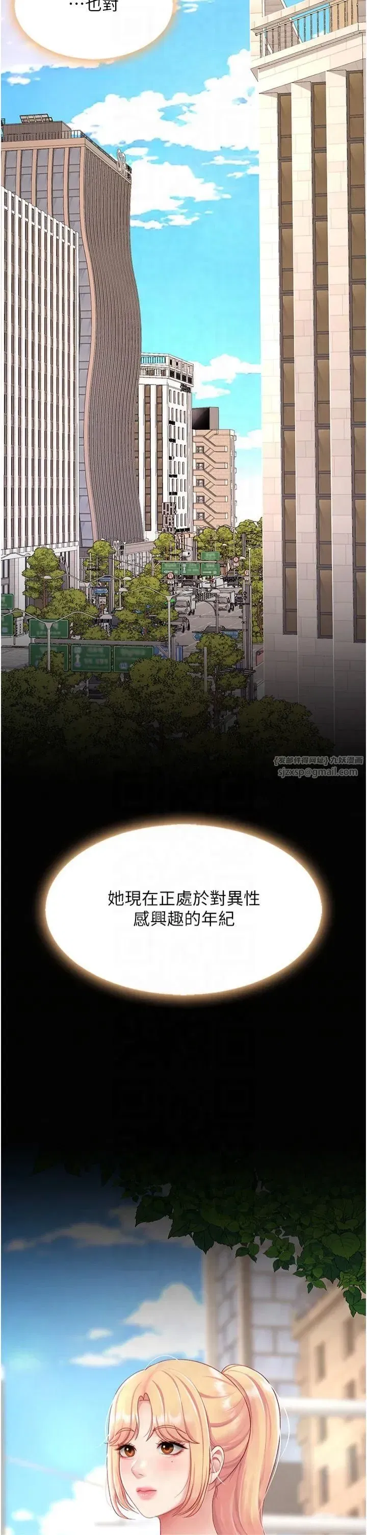 第79話-妳妹就由我來調教