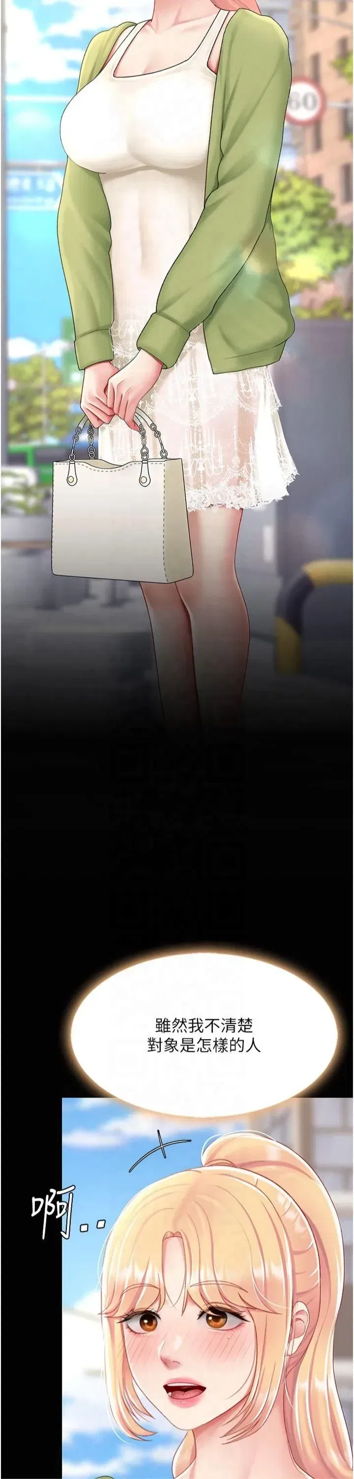 第79話-妳妹就由我來調教