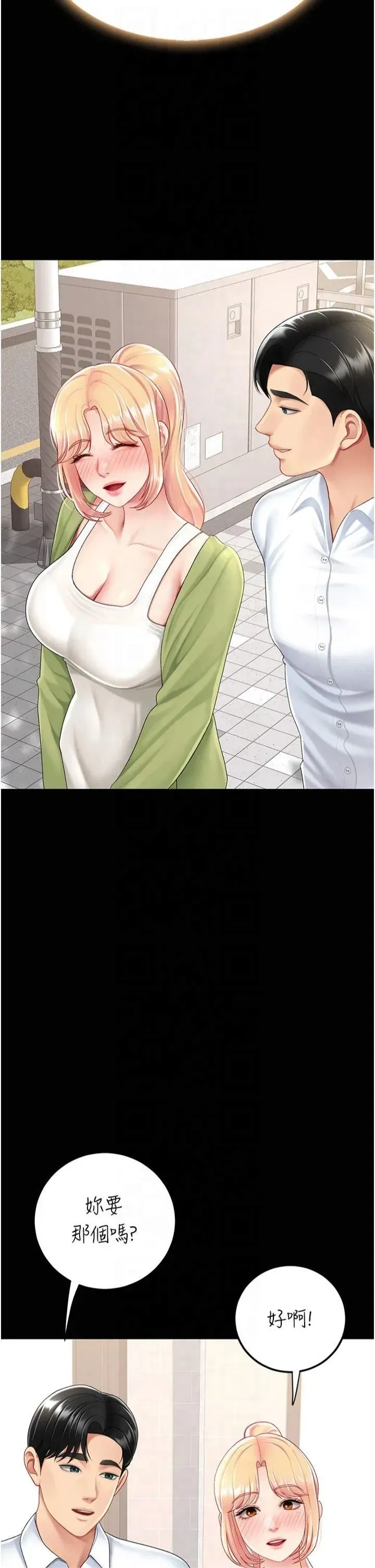 第79話-妳妹就由我來調教