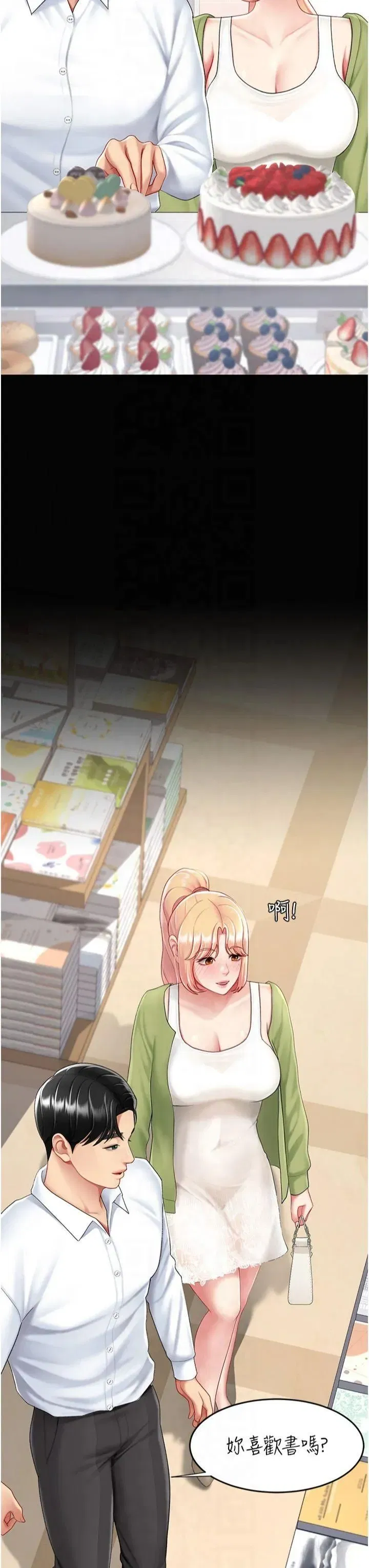 第79話-妳妹就由我來調教