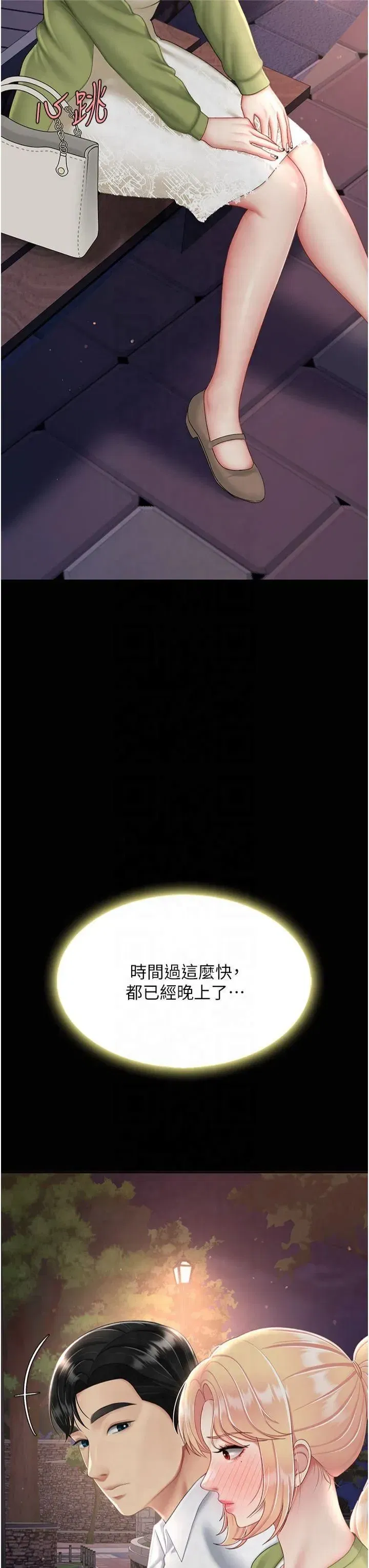 第80話-替姐姐還債的乖妹妹