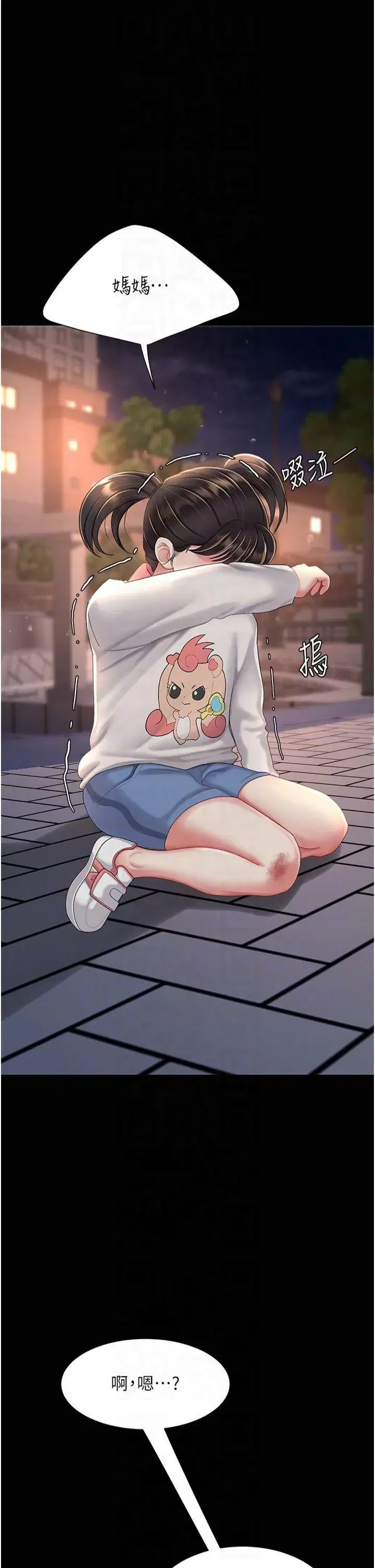 第80話-替姐姐還債的乖妹妹