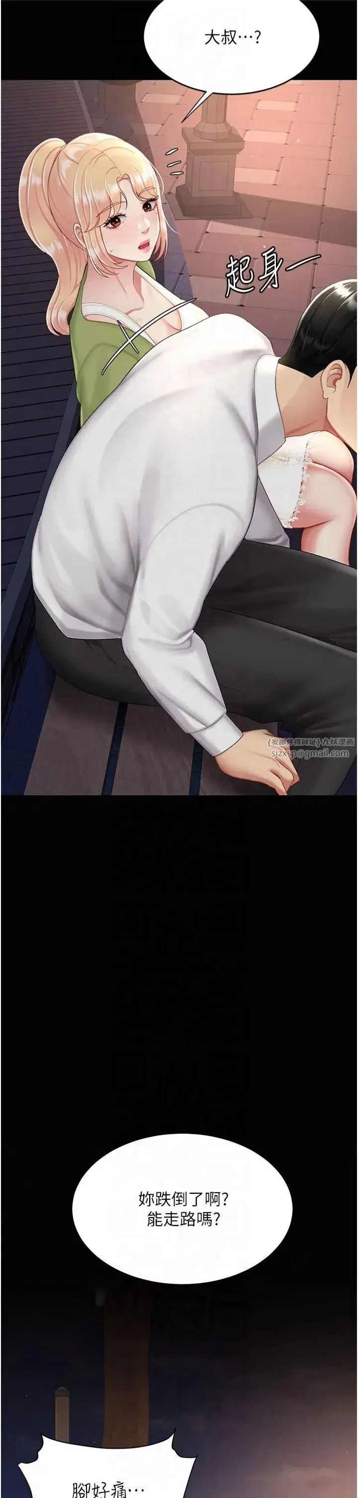 第80話-替姐姐還債的乖妹妹