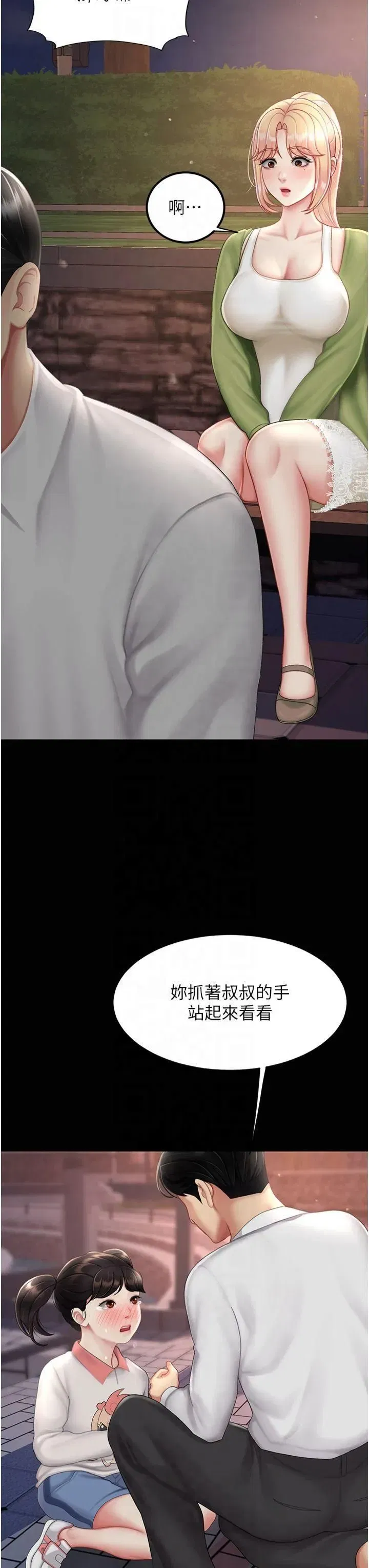 第80話-替姐姐還債的乖妹妹