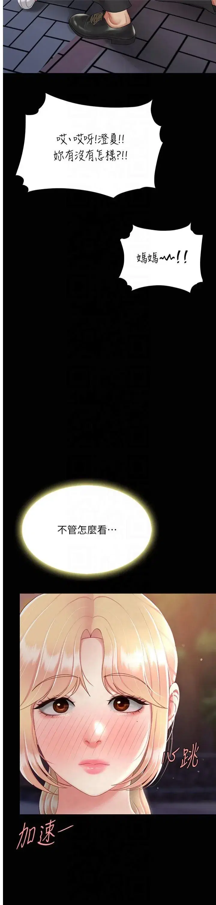 第80話-替姐姐還債的乖妹妹