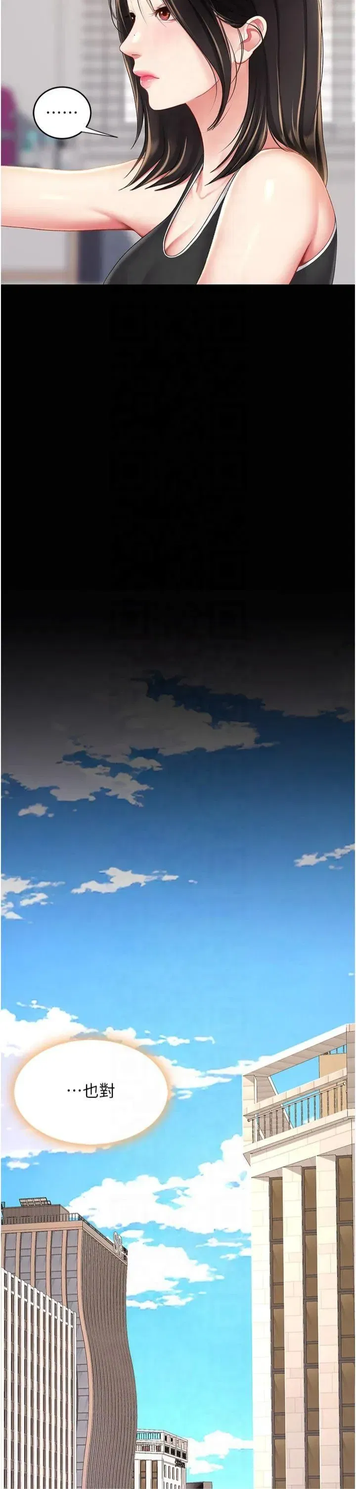 第80話-替姐姐還債的乖妹妹