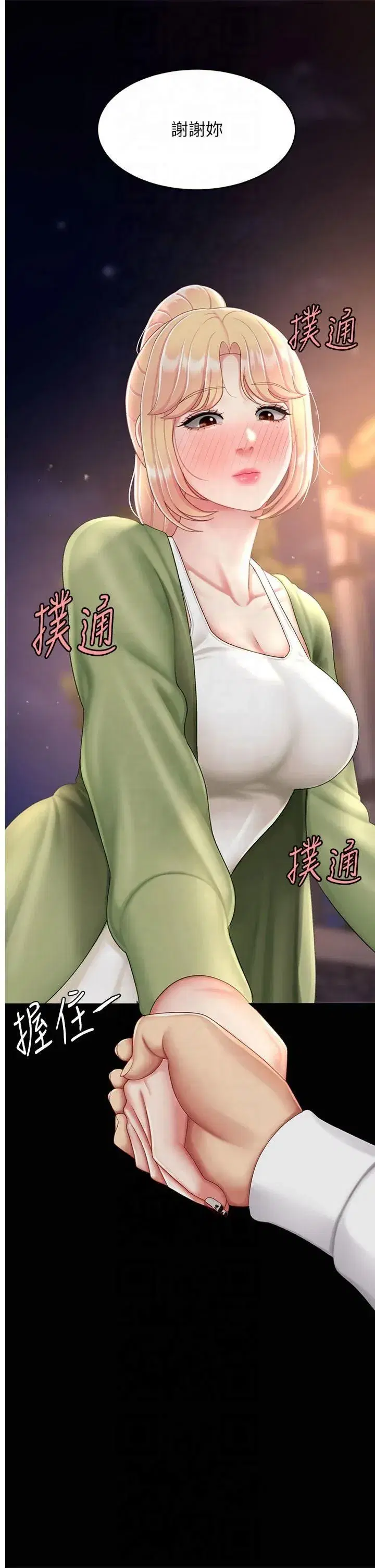 第80話-替姐姐還債的乖妹妹