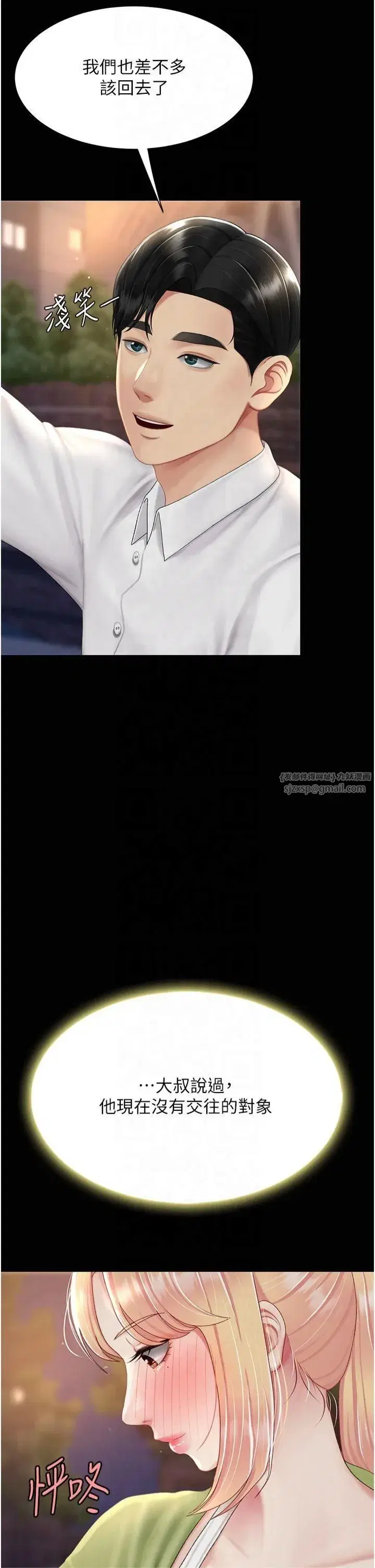 第80話-替姐姐還債的乖妹妹