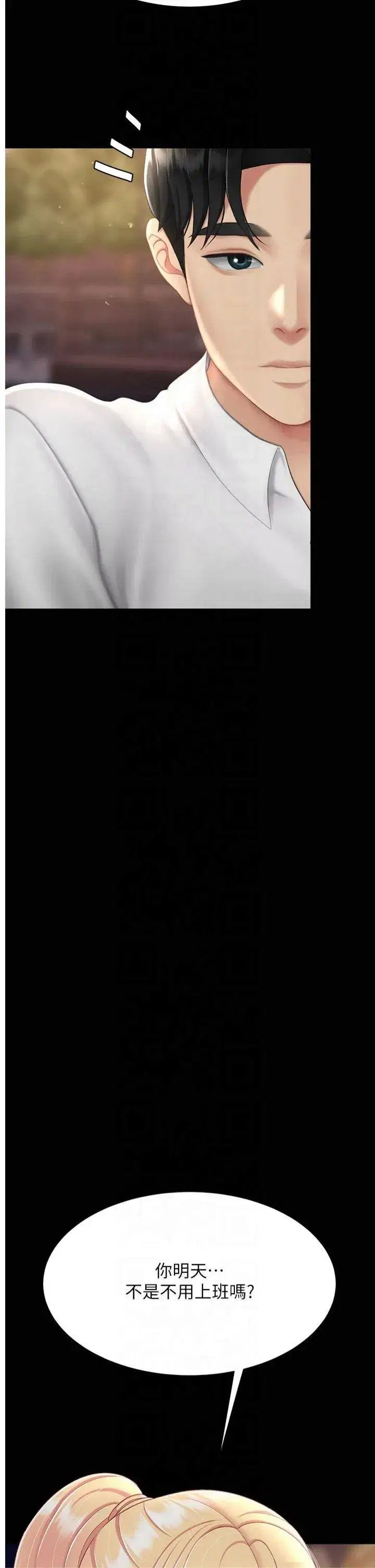 第80話-替姐姐還債的乖妹妹