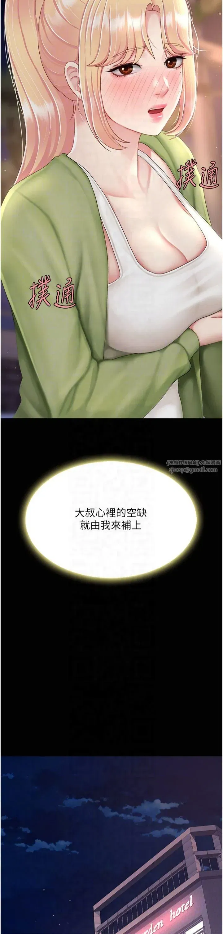 第80話-替姐姐還債的乖妹妹