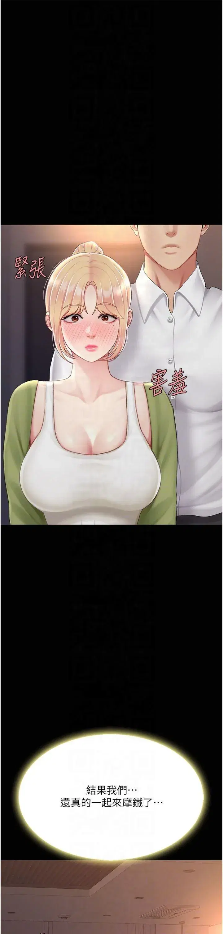 第80話-替姐姐還債的乖妹妹