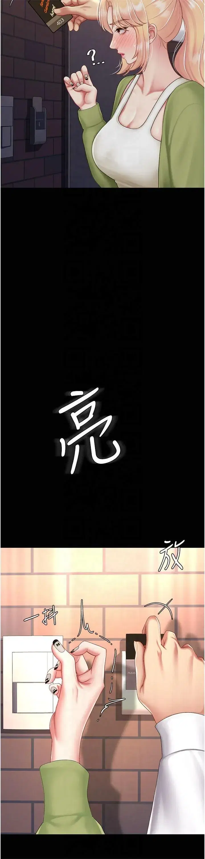 第80話-替姐姐還債的乖妹妹