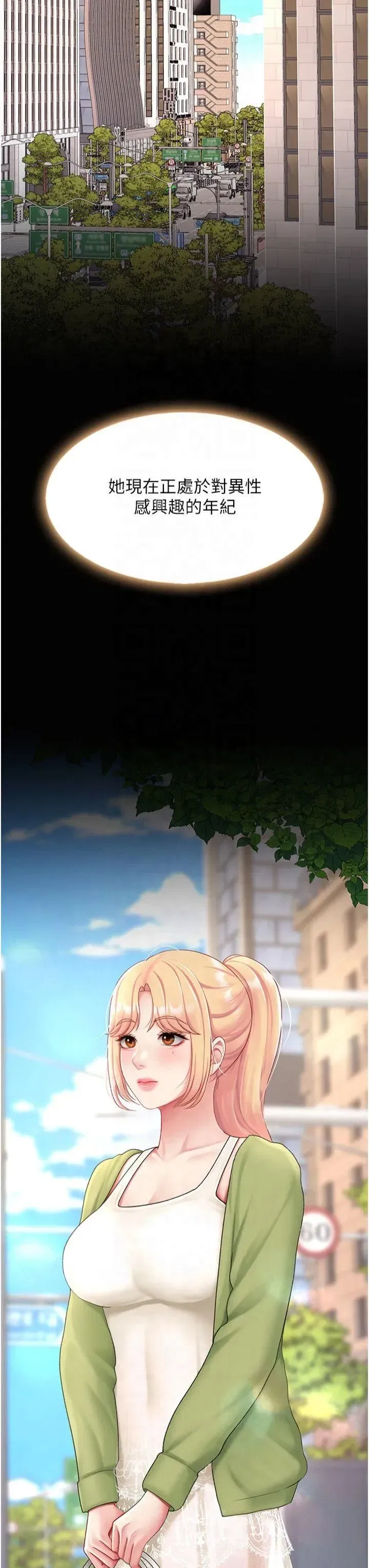 第80話-替姐姐還債的乖妹妹