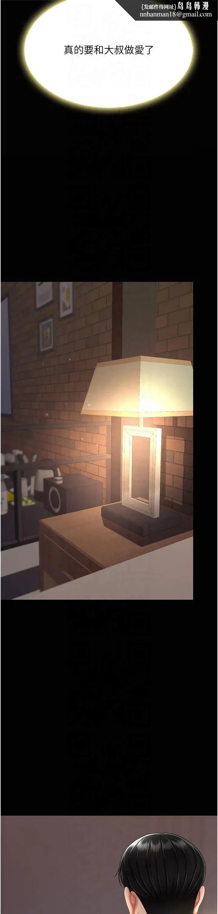 第80話-替姐姐還債的乖妹妹