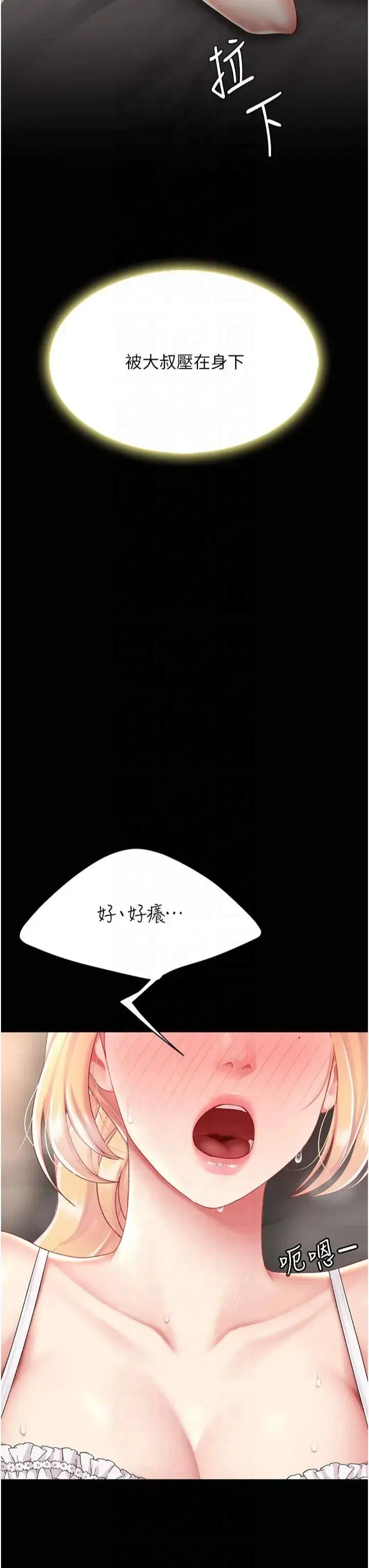 第80話-替姐姐還債的乖妹妹