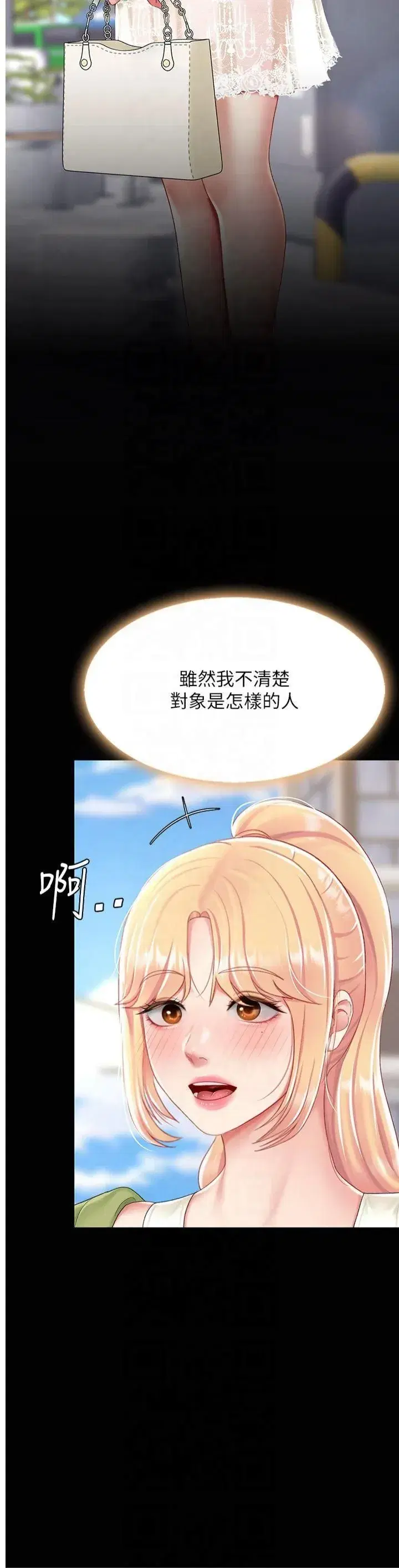 第80話-替姐姐還債的乖妹妹