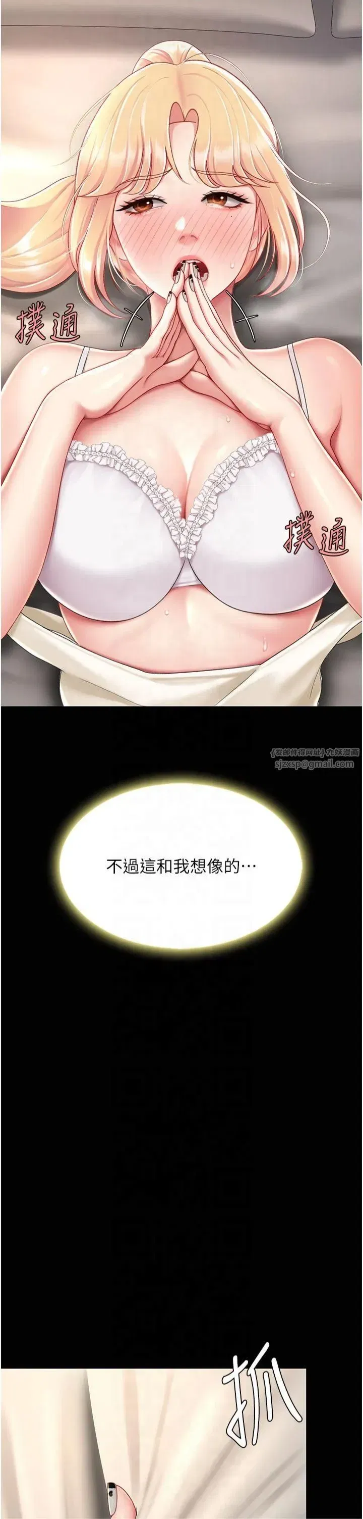 第80話-替姐姐還債的乖妹妹