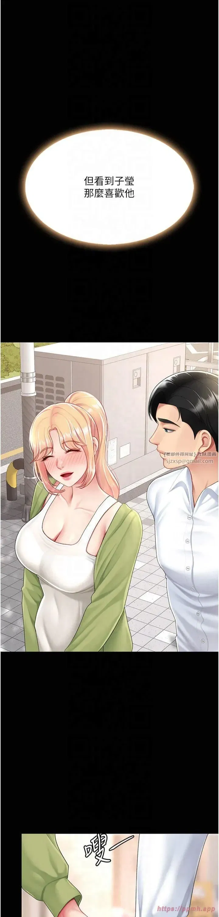 第80話-替姐姐還債的乖妹妹