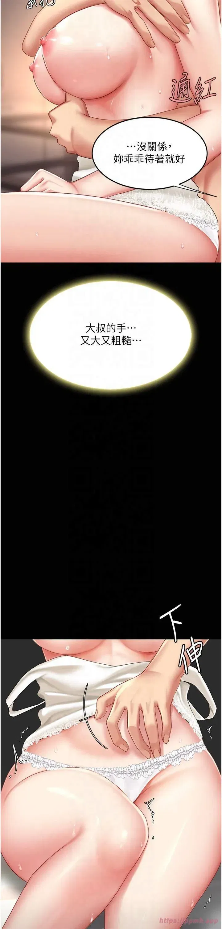 第80話-替姐姐還債的乖妹妹