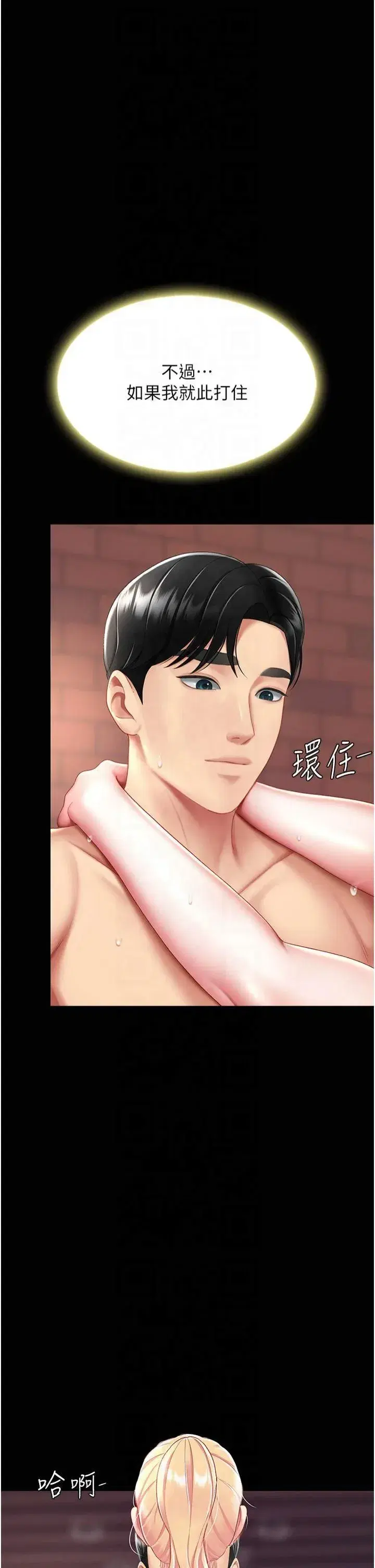 第80話-替姐姐還債的乖妹妹