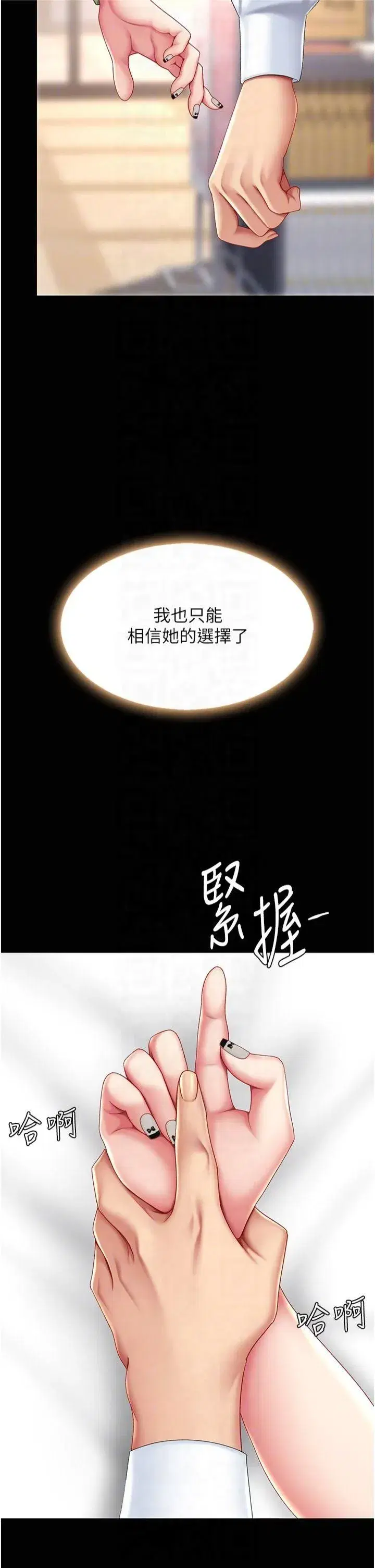 第80話-替姐姐還債的乖妹妹