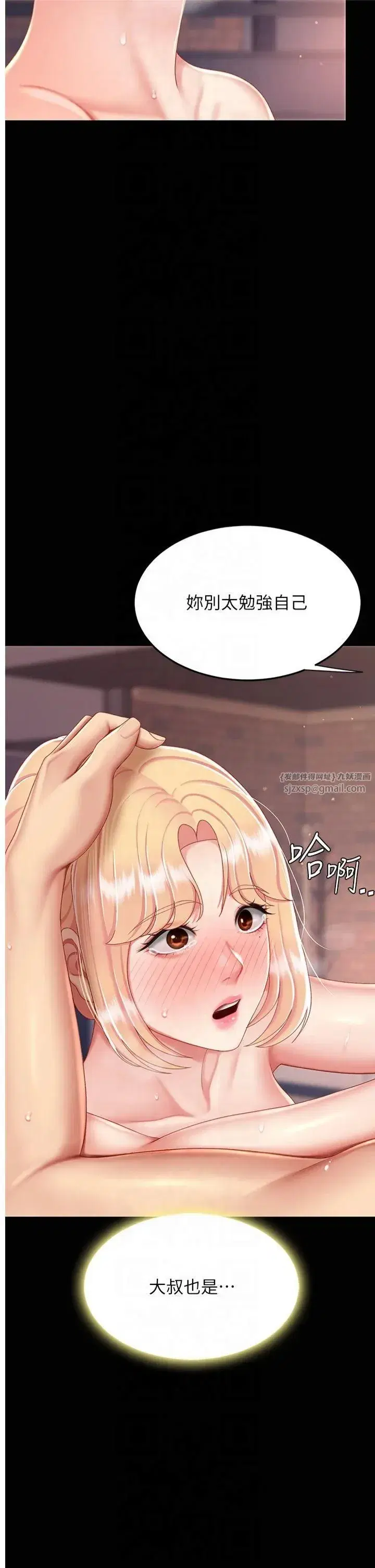 第81話-大叔…這會很痛嗎…_