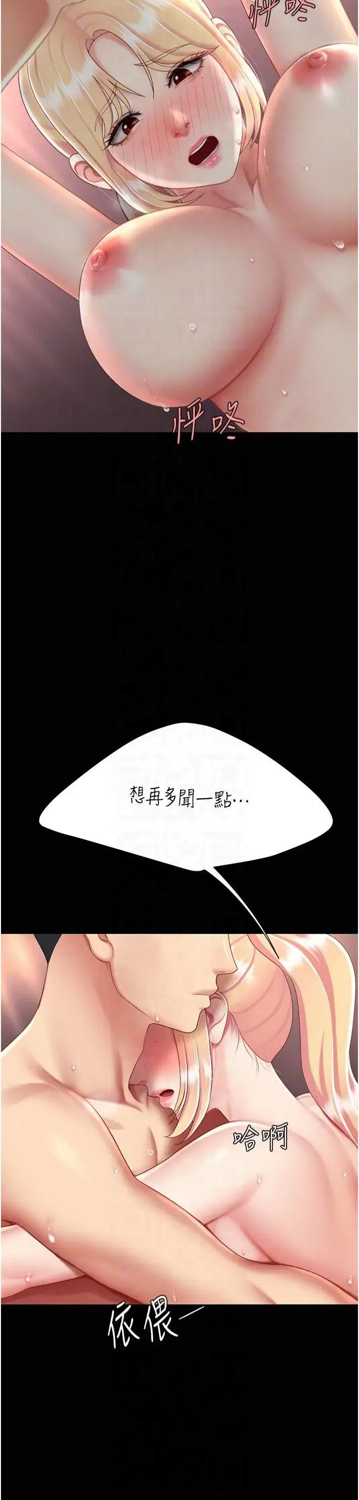 第81話-大叔…這會很痛嗎…_